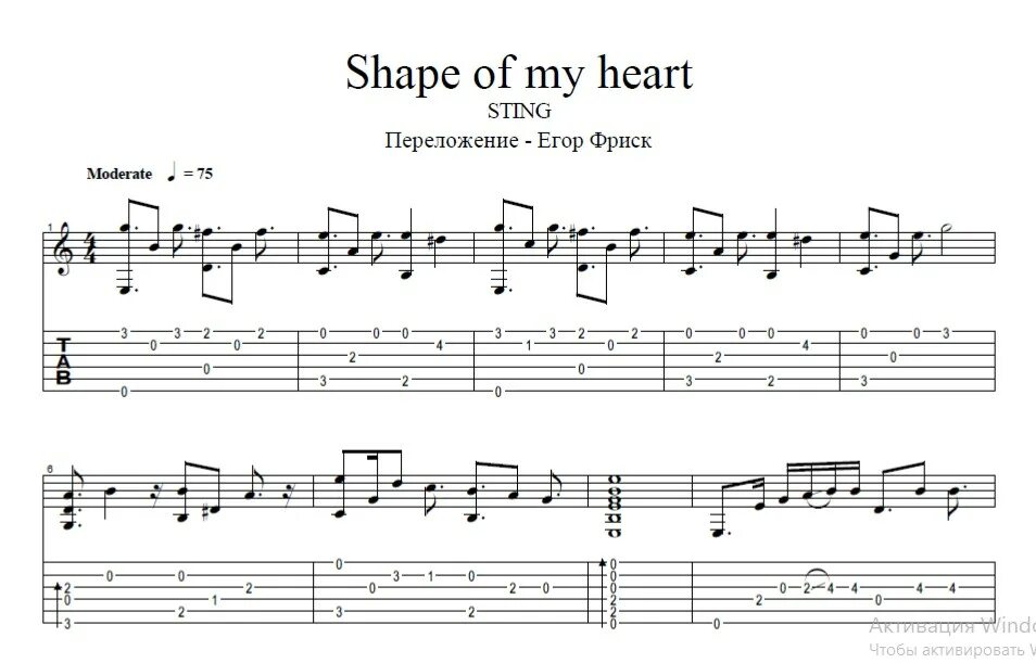 Стинг Shape of my Heart табы для гитары. Табы стинг Shape of my оригинал. Табулатура стинг Shape of my Heart. Табулатура стинг Shape of my Heart для гитары. Шейпов май харт текст