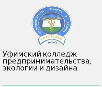 Экологии и дизайна уфимский