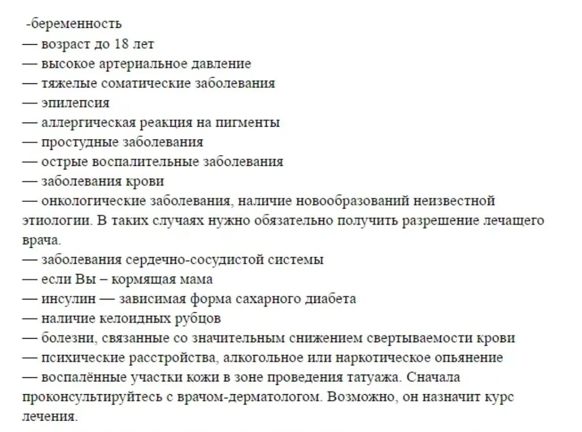 Противопоказания перед перманентным макияжем. Уход после перманентного макияжа памятка. Перманентный макияж памятка по уходу. Памятка по уходу после перманентного макияжа. Рекомендации после перманента.