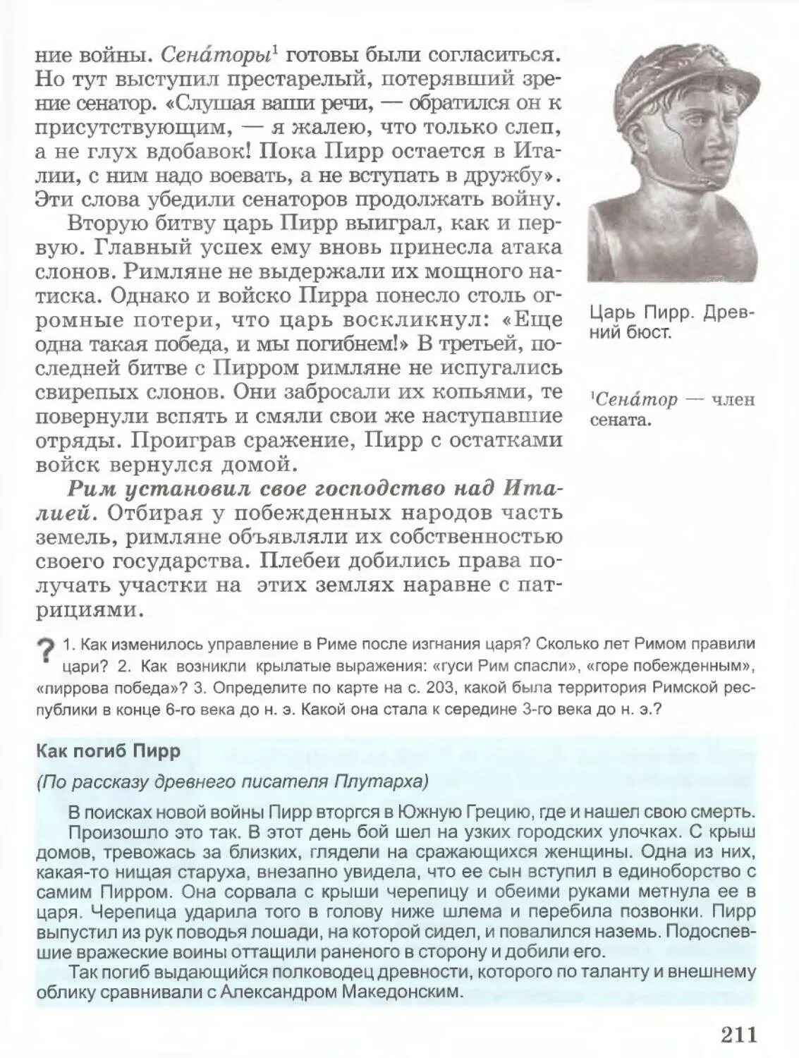 Как изменилось управление время после изгнания. Как возникли крылатые выражения гуси Рим спасли горе. Как появилось Крылатое выражение горе побежденным. История 5 класс выражение горе побежденным. Как возникли крылатые выражения гуси Рим.