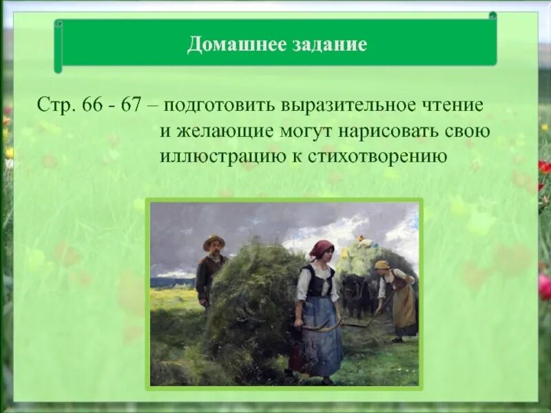 Подготовить выразительное чтение. Никитин выразительное чтение. Никитин полно степь моя спать беспробудно. Литература 6 класс выразительное чтение презентация.