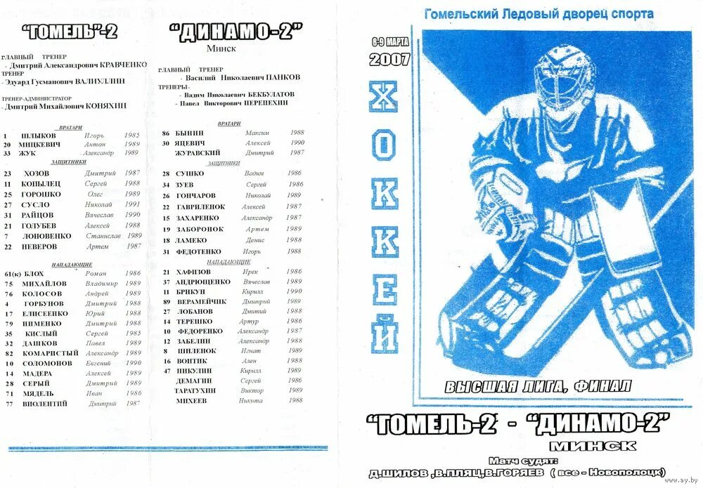 Программка хоккей. Программка хоккей дизайн. Афиша драматического театра. Телевизионные программы. Программка хоккей.