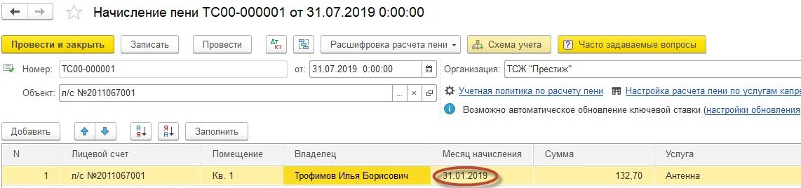 Почему начисляют пеню. Начисление пени. Как начисляют пени. Как проводить пени. Начисление пени в 1с.