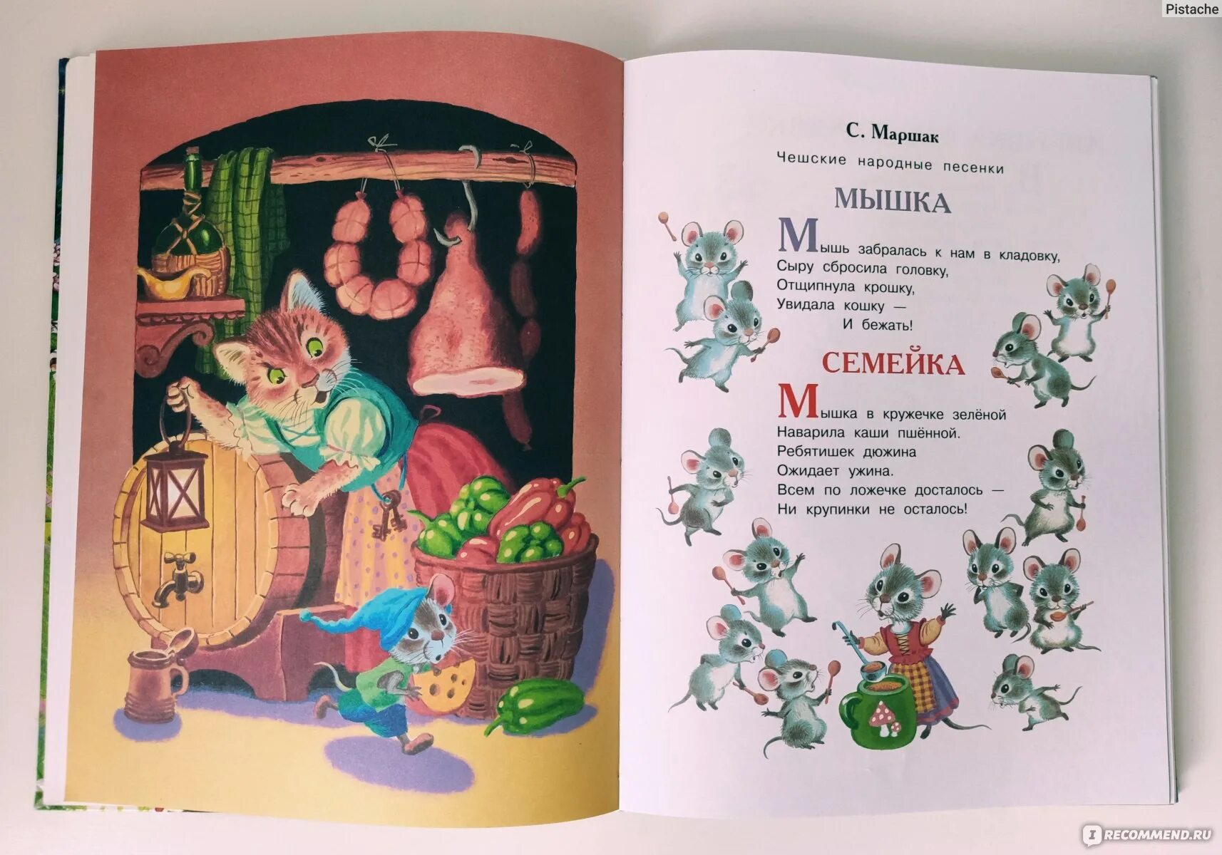 Маршак перевод сказки. Английские народные песенки книга. маршак английские песенки. чешская народная песенка маршака. маршак а.и. &quot;детские песенки&quot;.