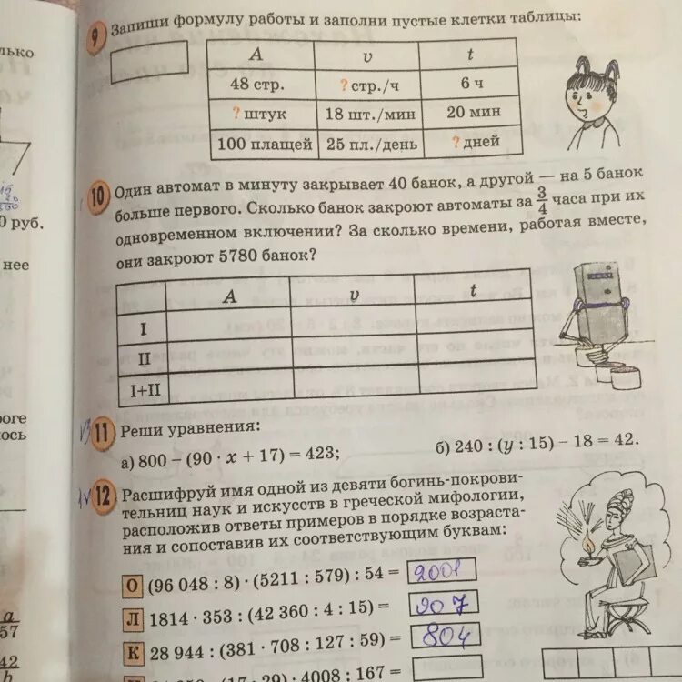 Два автомата за 3 мин закрывают 567. Два автомата за 3 мин закрывают 567. Два автомата за 3 мин закрывают 567. Два автомата должны были изготовить по 180 деталей первый. В торговом центре два одинаковых автомата продают.