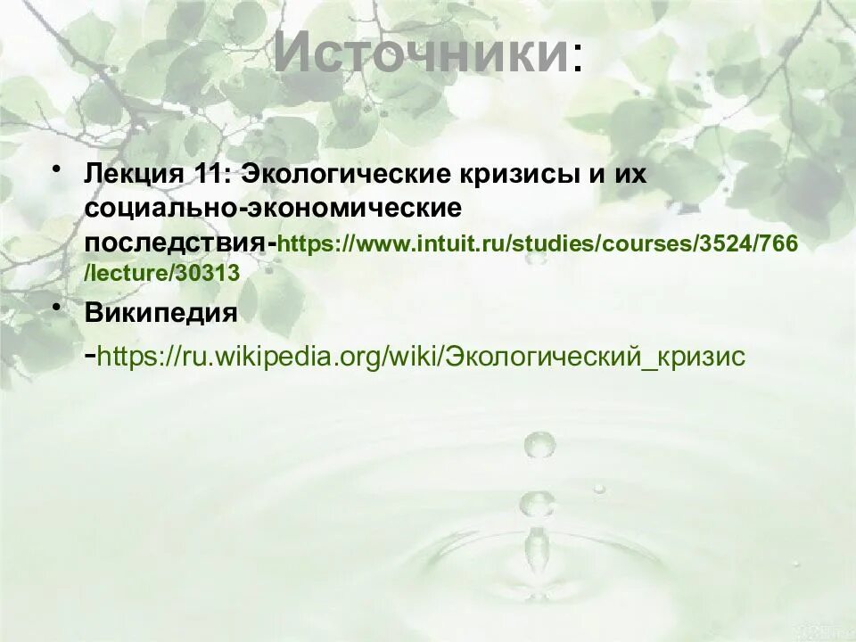 Последствия экологического кризиса