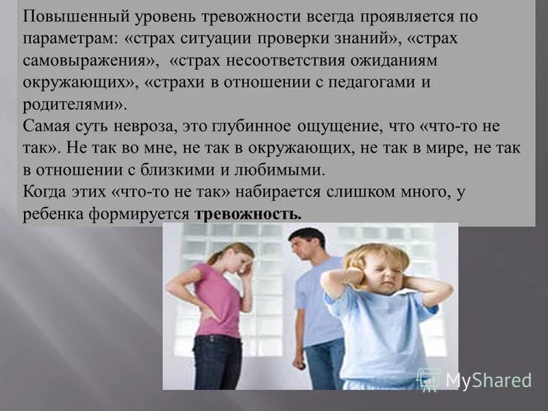 проявление тревожности у детей. повышенный уровень тревожности ребенка. тревожность у детей младшего школьного возраста. уровень школьной тревожности. причины формирования тревожности.