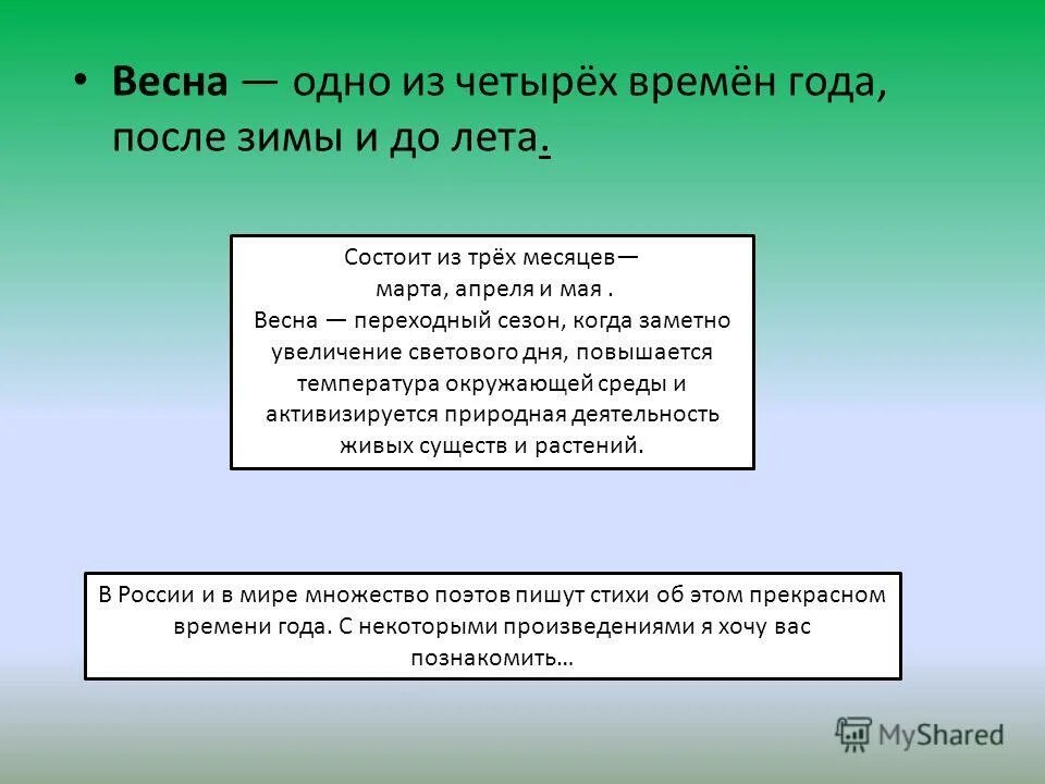 Проект праздник поэзий 3 класса. Проект праздник поэзии 3 класс. проект праздник поэзии 3 класс литературное чтение.