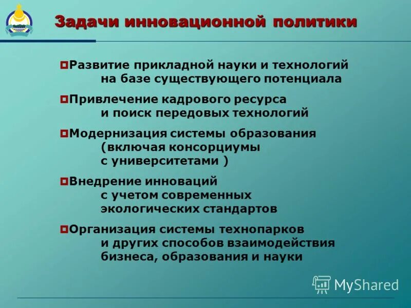 цели, задачи и принципы государственной инновационной политики. государственная инновационная политика цели задачи. государственная инновационная политика цели задачи. задачи государственной инновационной политики. гос инновационная политика.