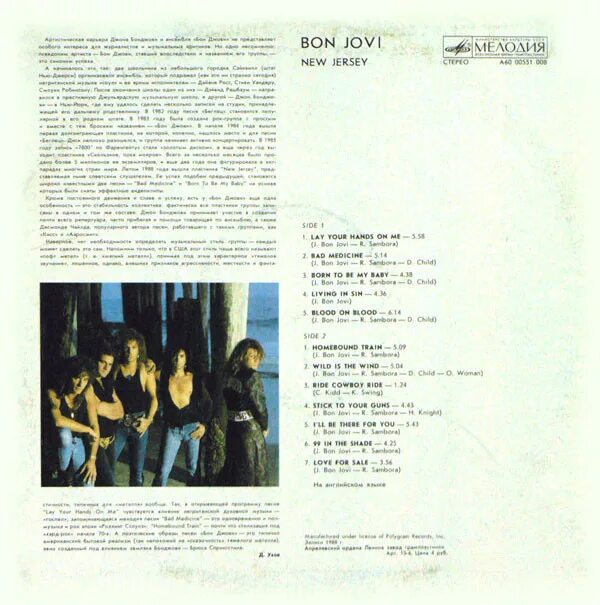 Bon Jovi New Jersey 1988. Bon Jovi New Jersey 1988 обложка альбома. Bon Jovi 1988 New Jersey CD. Бон Джови пластинка New Jersey.