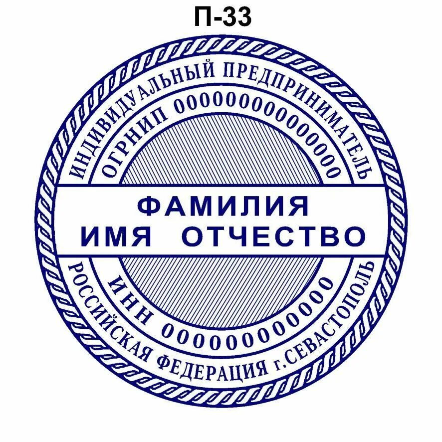 Самозанятые печать нужна. Печать ИП образец. Круглая печать ИП. Красивая печать ИП образец. Макет печати для ИП.