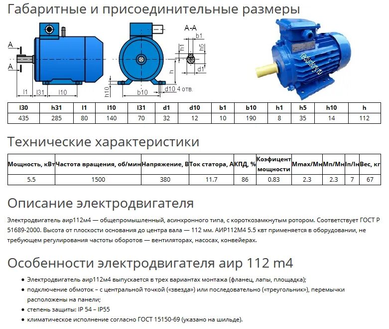 Аир исполнение. Двигатель асинхронный аир112м2у3. Электродвигатель АИР 315 s2. Двигатель асинхронный АИР 112м2 у1. Асинхронный двигатель 4а112м2у3 чертеж.