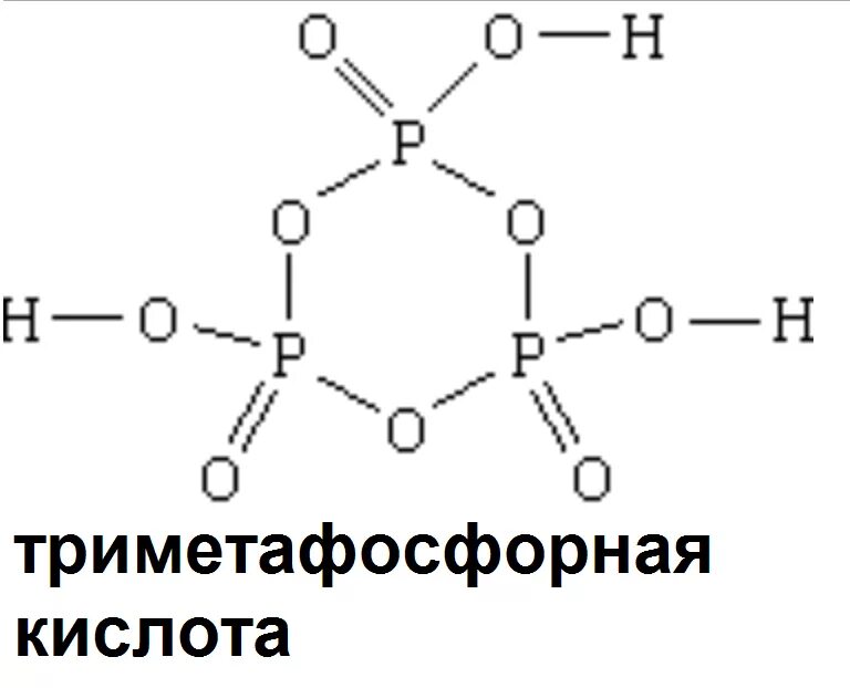 Hpo3 h2o. Метафосфорная кислота структурная формула. Триметафосфорная кислота формула. Триметафосфорнвя кислота формула. Метафосфорная кислота структурная.