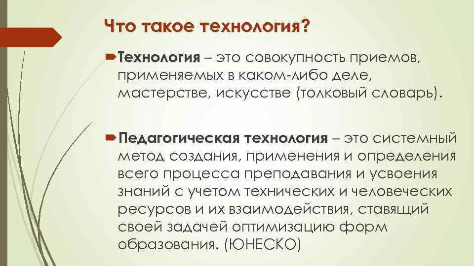 Автор слова технология. Техношея. Технология. Технология это определение. Что такое технология кратко.