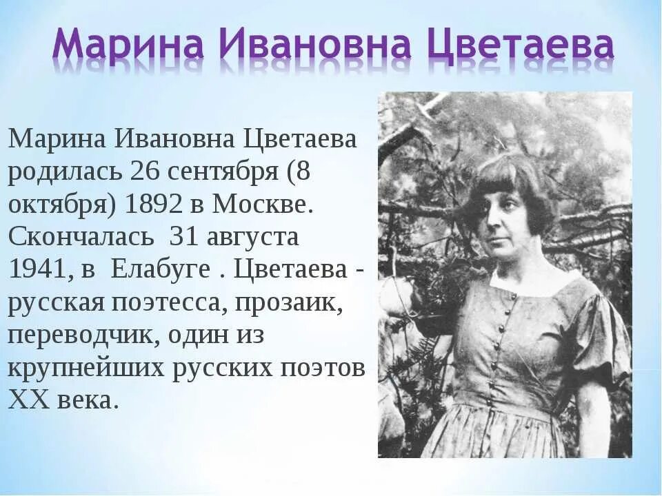 Сообщение о м Цветаевой для 4 класса. Цветаева 1941. Сообщение о Марине Ивановне Цветаевой. Цветаева относилась к направлению