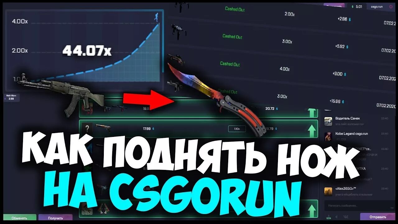 Csgorun. CSGO Run. CSGO Run Pro. Csgorun для рекламы.