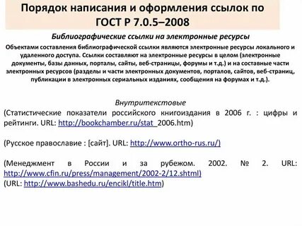 Оформление ссылки на нормативный документ