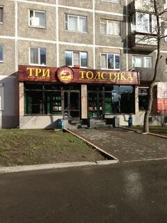 Три толстяка екатеринбург