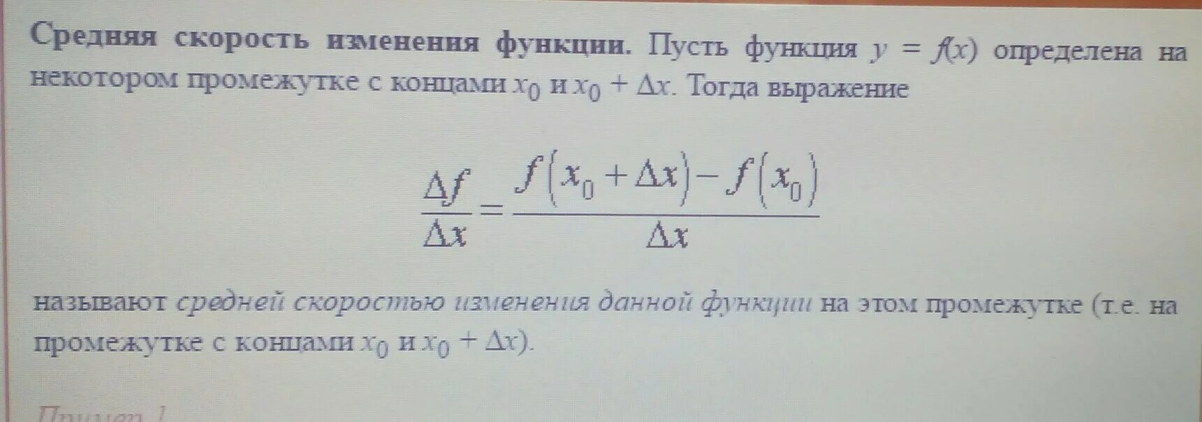 Найти скорость изменения функции в точке. Средняя скорость изменения функции формула. Скорость изменения функции это. Вычисление скорости изменения функции. Средняя скорость изменения функции на промежутке.