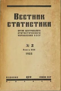 Статистический бюллетень
