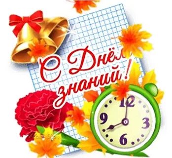 С днем знаний мерцающие открытки