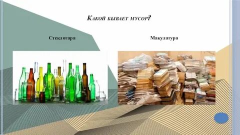 Отходы бывают