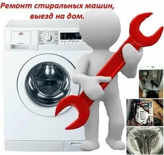 Сочи ремонт бытовой техники техник