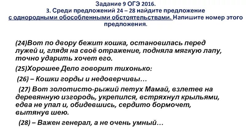 Найдите предложение с обособленными однородными определениями. Обособленные обстоятельства задания. Предложение с однородными обособленными обстоятельствами.. Найдите предложения с обособленными обстоятельствами. Обособленные определения задания.