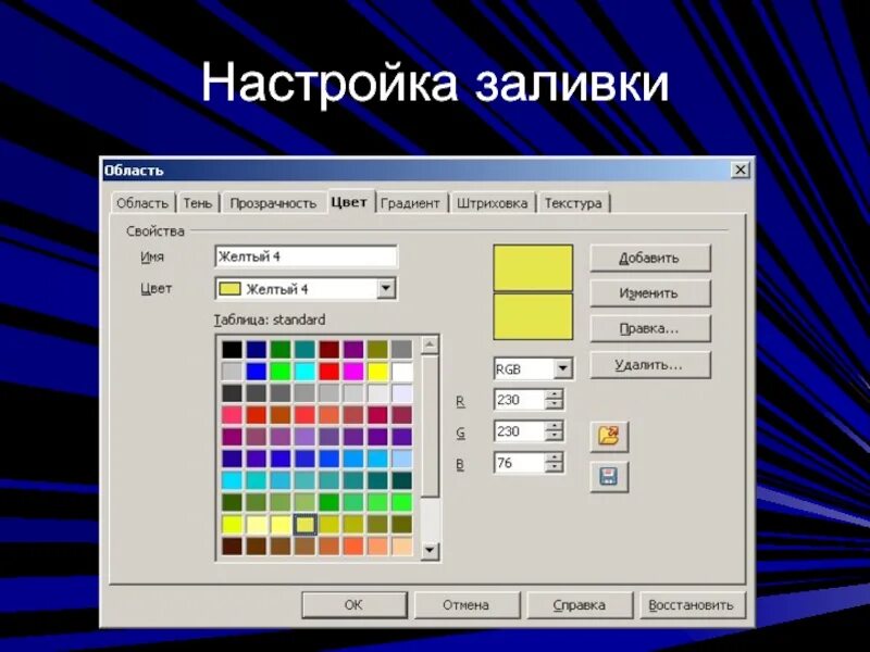 Заливка программ