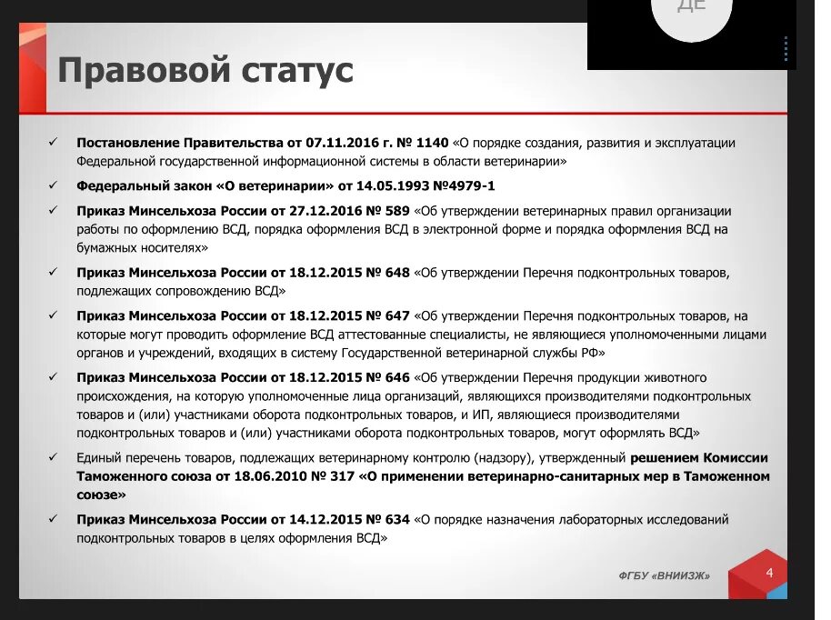 Всд сроки. Приказ на Меркурий. Порядок оформления ВСД. Правила оформления ВСД. ВСД Меркурий что это.