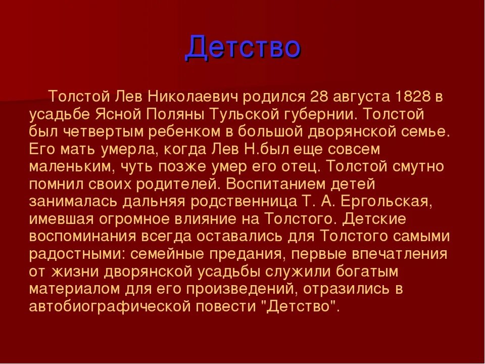 Рассказ детство толстой содержание