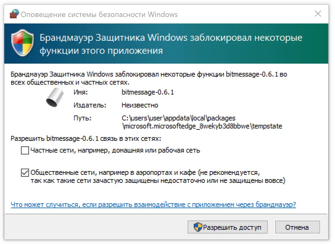 Приложение для подключения к интернету. Брандмауэр Windows. Разрешить доступ брандмауэр. Разрешение брандмауэра. Окно брандмауэра Windows.