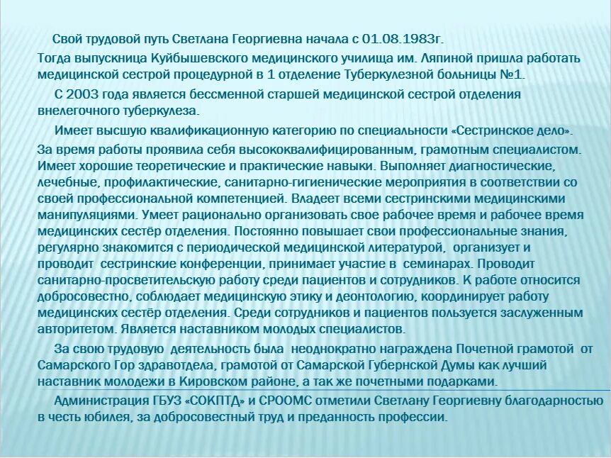 Характеристика медсестры на категорию. Характеристика на медицинскую сестру. Характеристика на главную медсестру. Характеристика старшей медицинской сестры на кат.