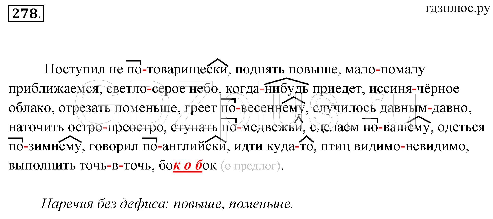 Русский 7 класс ладыженская упр 63. Русский язык 7 класс 278. Упражнение 278 по русскому языку. Русский язык 7 класс номер. Номер 278 по русскому языку 7 класс ладыженская.