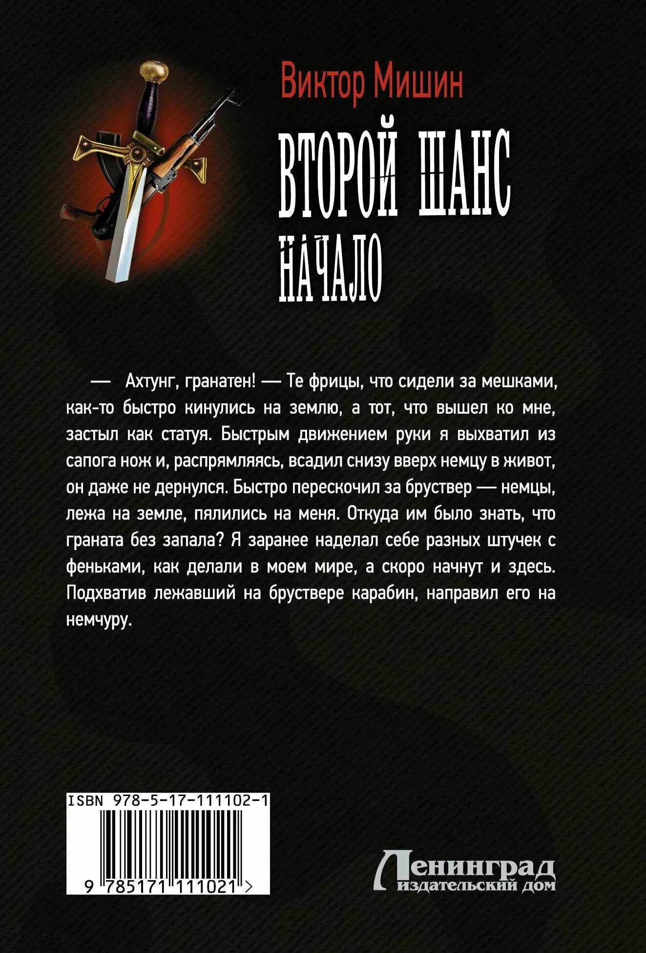 Второй шанс снайпер. Второй шанс снайпер