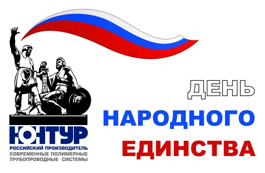 с днем народного единства надпись красивая. буквы единство. буквы единство. буквы единство. сила v единстве надписью.