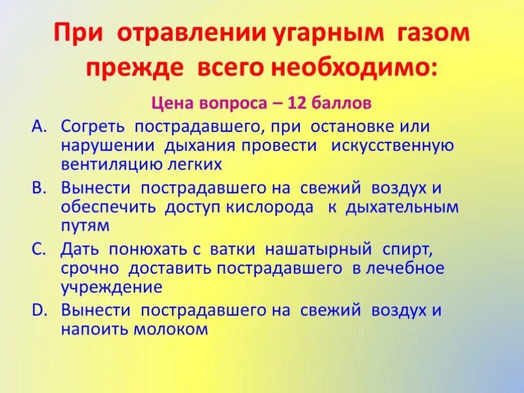 При отравлении угарным газом прежде всего необходимо. При отравлении угарным газом необходимо. Приотркавлении угарным газом. При отравлении окисью углерода необходимо. Алгоритм помощи при отравлении газом