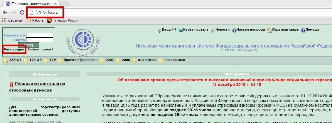 Портал ФСС. Портал ФСС 122.FSS.ru. ФСС Москва. ФСС Новомосковск. Https fss ru recipient
