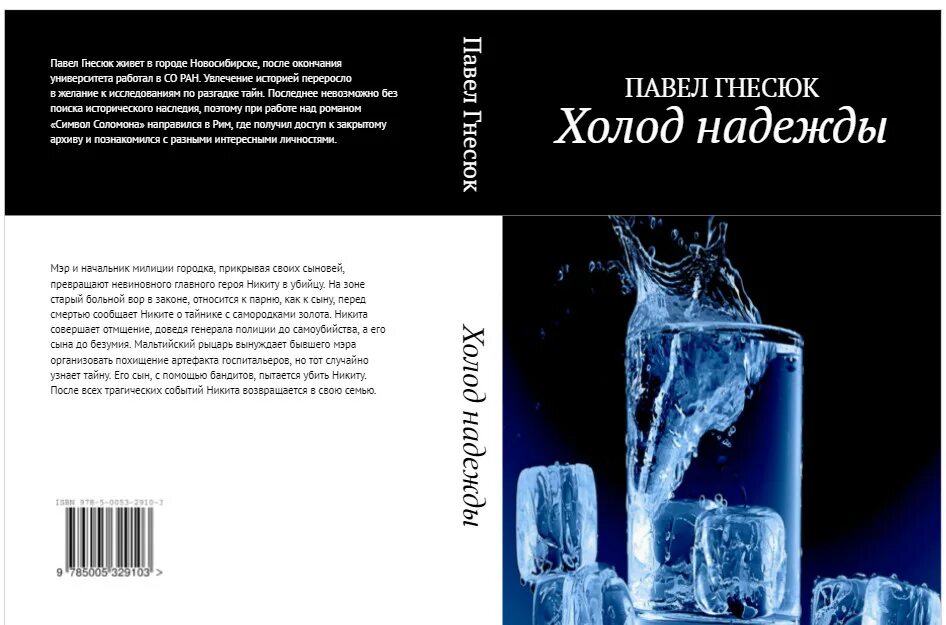 Cold book. Книга холод. Стужа книга. Холод Автор книги. Лечение холодом книга с иллюстрациями.