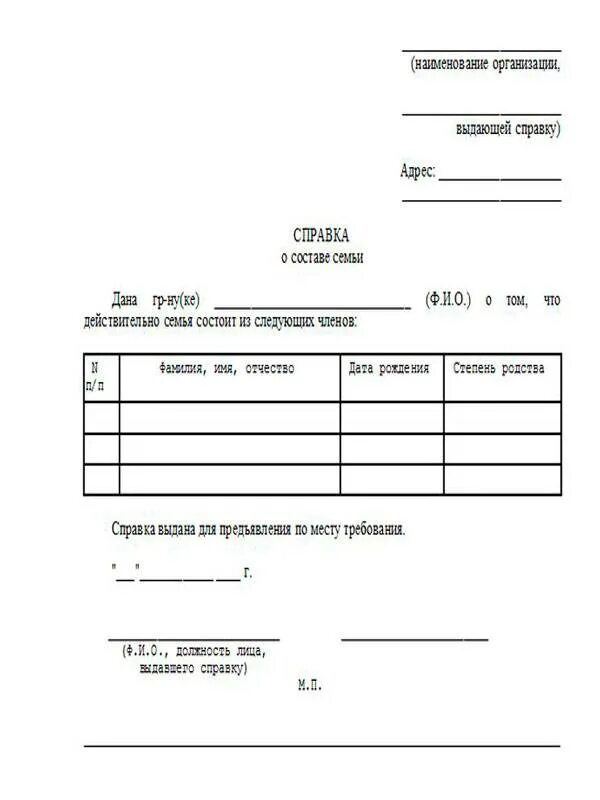 Справка о составе семьи форма 9. Справка о составе семьи образец. Как выглядит справка о составе семьи. Форма справки о составе семьи 2020. Заказать справку с места жительства