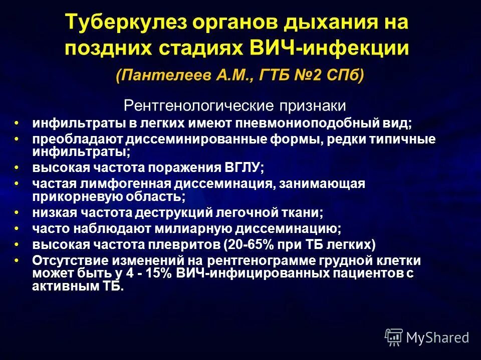 Стадии вич инфекции симптомы. Туберкулез на поздних стадиях ВИЧ. Химиопрофилактика туберкулеза. Туберкулез поздняя стадия. Клинические симптомы туберкулеза органов дыхания.