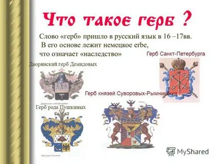 От какого слова происходит слово герб