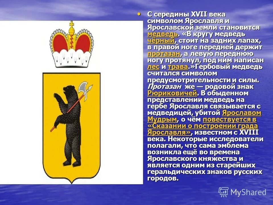 Герб ярославля картинки