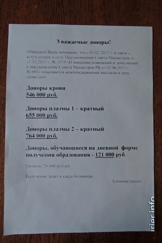 Донорство в москве сколько платят. Сколько платят донорам. Сколько платят за донорство. Сдача крови сколько платят. Сколько платят за безвозмездную сдачу крови.