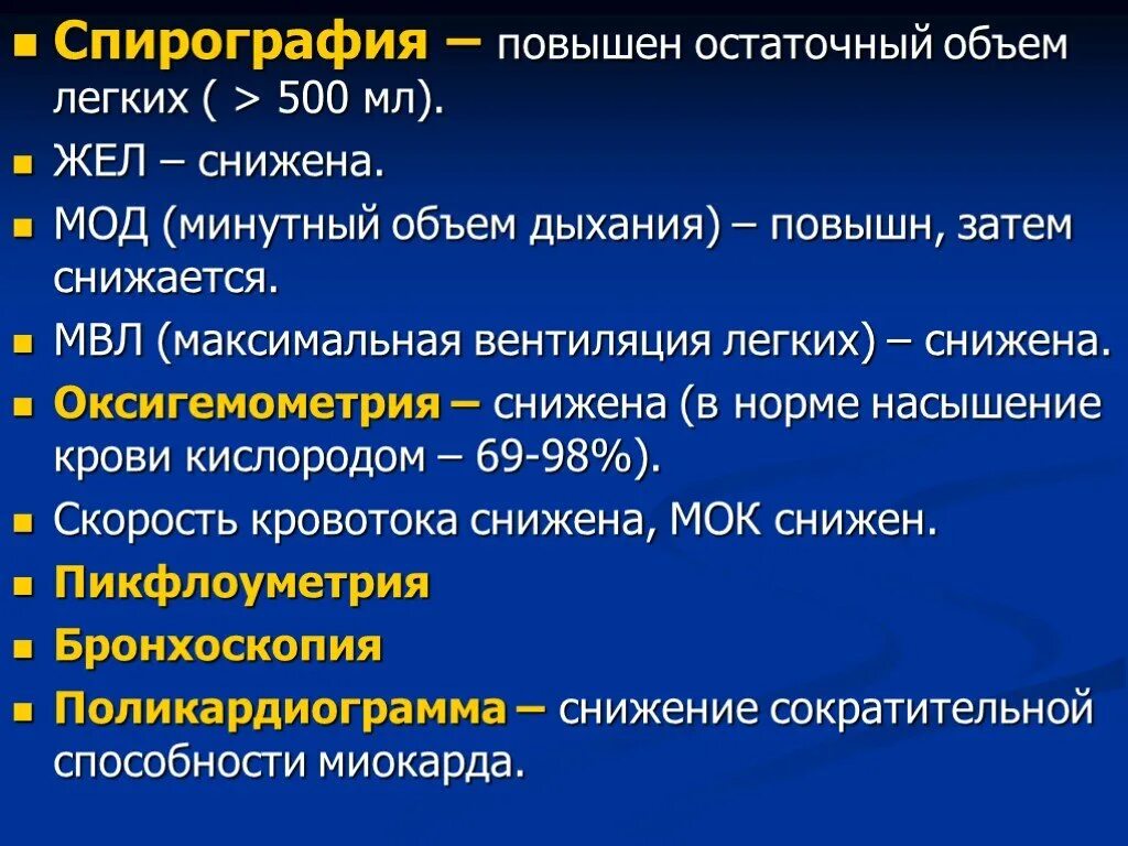 Сниженный жел. Спирография жел. Спирография жизненная емкость. Спирометрия при бронхите показатели. Оксигемометрия.