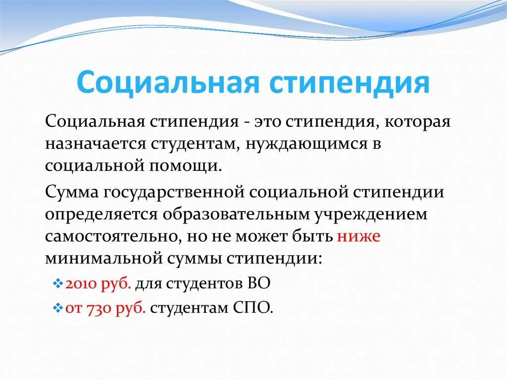 Можно оформить социальную стипендию. Социальная стипендия. Социальная стипендия для студентов. Государственная социальная стипендия студентам. Социальная стипендия для студентов размер.