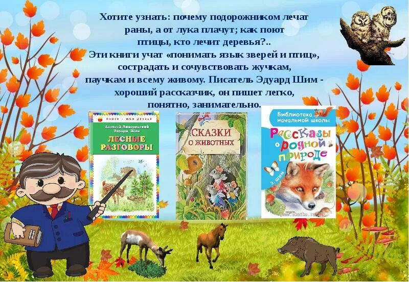 Имена натуралистов. Писатели природоведы для дошкольников. Книга натуралиста. Книги писателей натуралистов. Книги писателей натуралистов для детей.