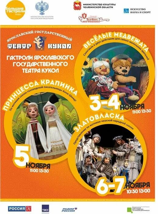 Кукольный ярославль афиша. Кукольный театр ярославль афиша. ярославль афиша кукольн театра. кукольный театр ярославль официальный сайт афиша. ярославль театр кукол афиша сентябрь 2025.