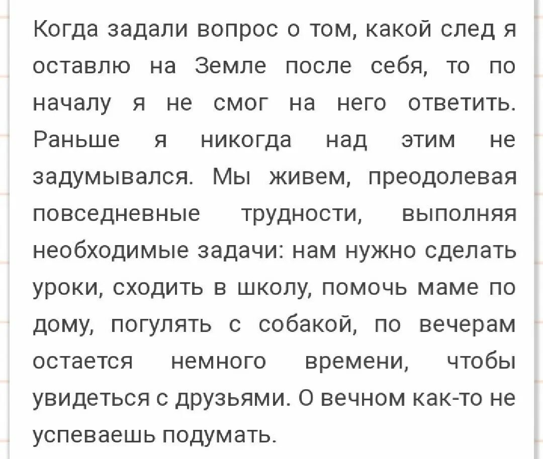 Какой след хочу оставить на земле. Сочинение на тему какой ты след оставишь. Какой след я хочу оставить на земле сочинение. Сочинение на тему какой я хотел бы оставить след на земле. Сочинение рассуждение какой я хотел бы оставить след на земле.