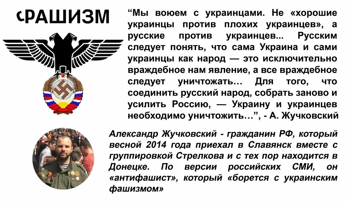 Русизм это. Украинцы хуже русских. русизм хуже фашизма. хохлов надо уничтожить. русизм хуже нацизма.